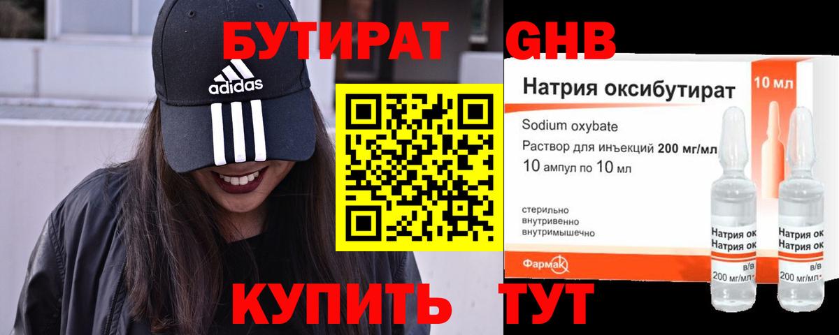 Бутират оксибутират Добрянка