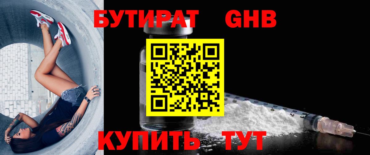 Добрянка  БУТИРАТ бутик  Вход с VPN 
