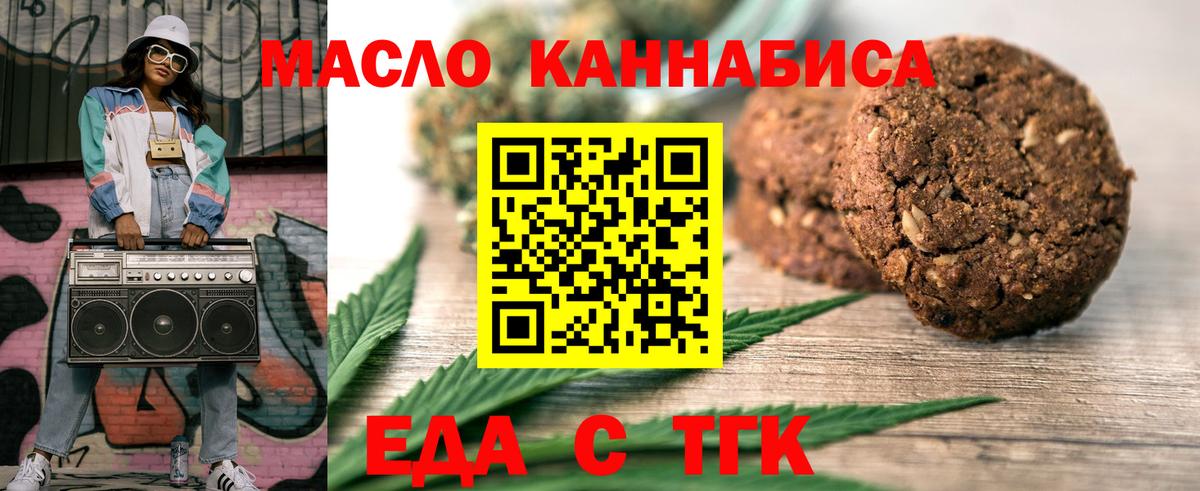 Печенье с ТГК конопля  Вход с VPN  Добрянка 