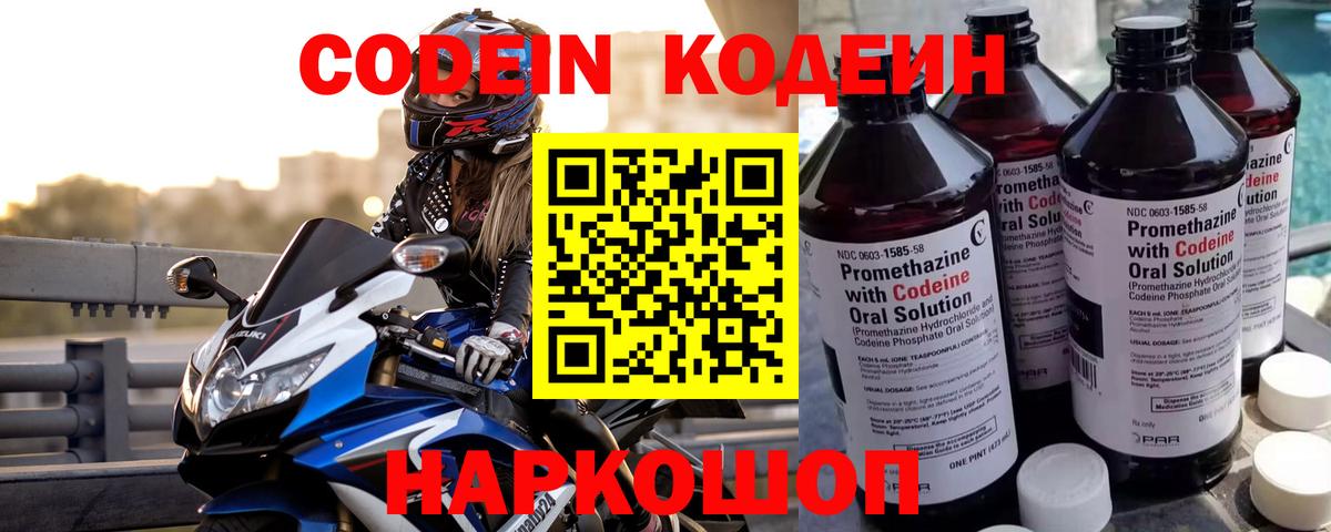 Добрянка  Кодеиновый сироп Lean Purple Drank  Codein Purple Drank  Вход с VPN 