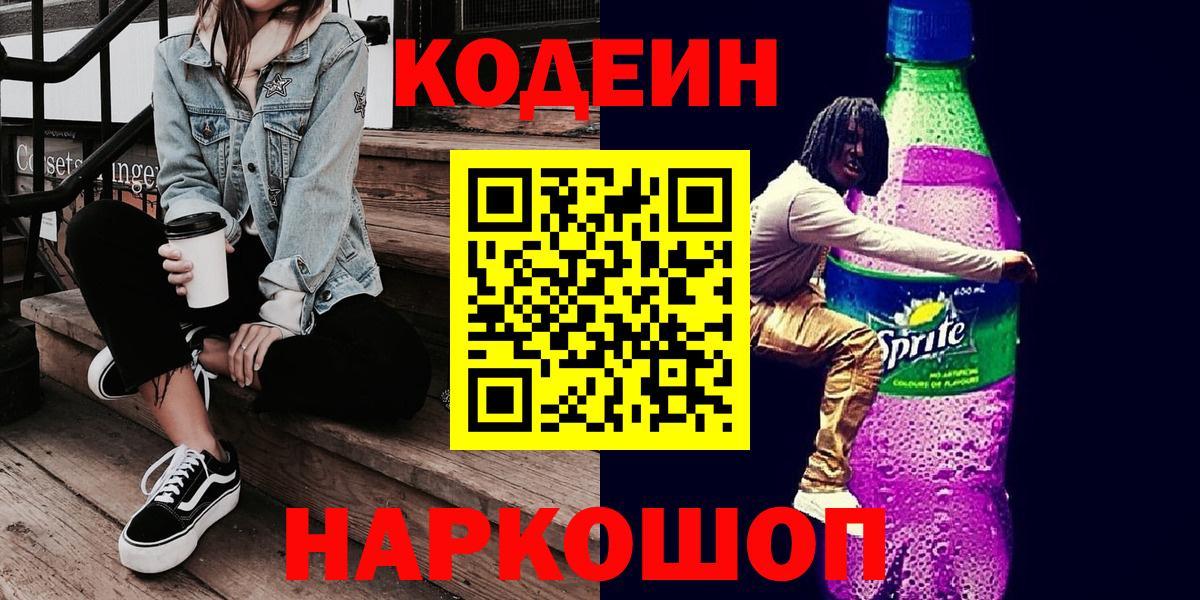 Кодеин напиток Lean (лин) Добрянка