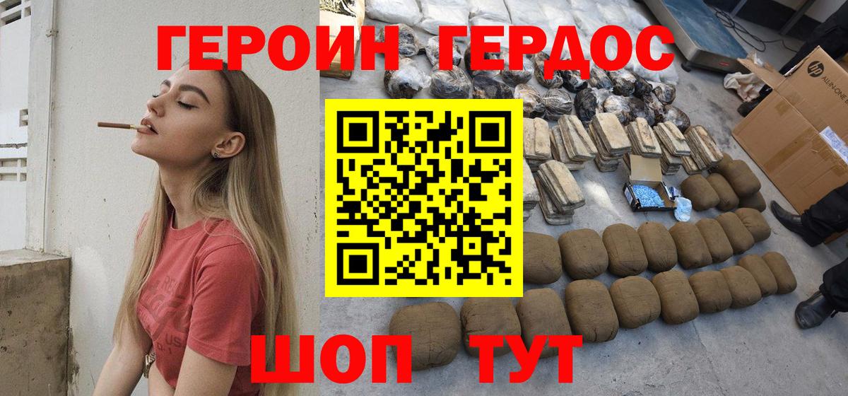 Героин герыч  Вход с VPN  Добрянка 