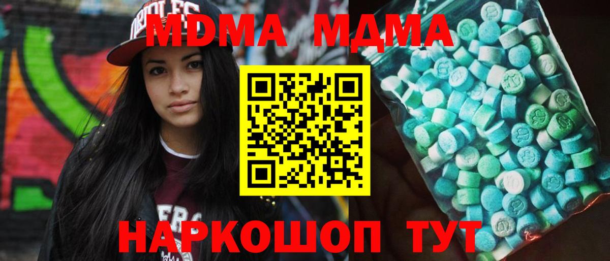 Добрянка  MDMA кристаллы  MDMA  Вход с VPN 