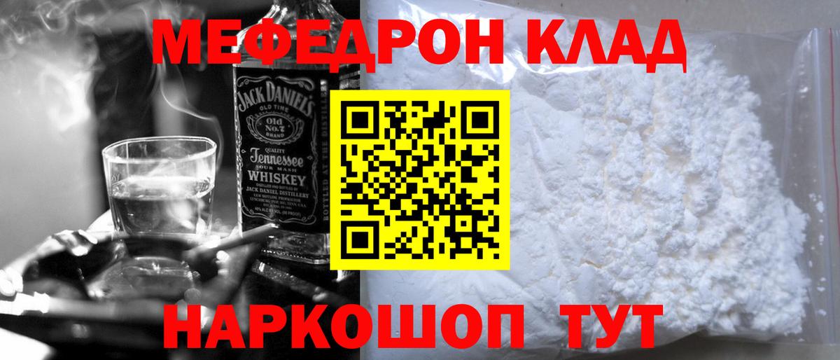 Мефедрон  Добрянка